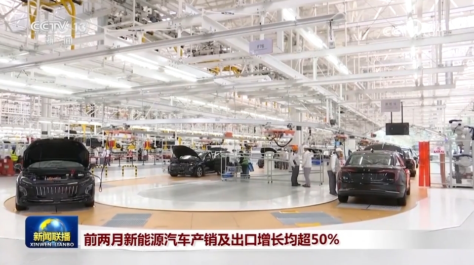 今年前兩月新能源汽車產銷及出口增長均超50%