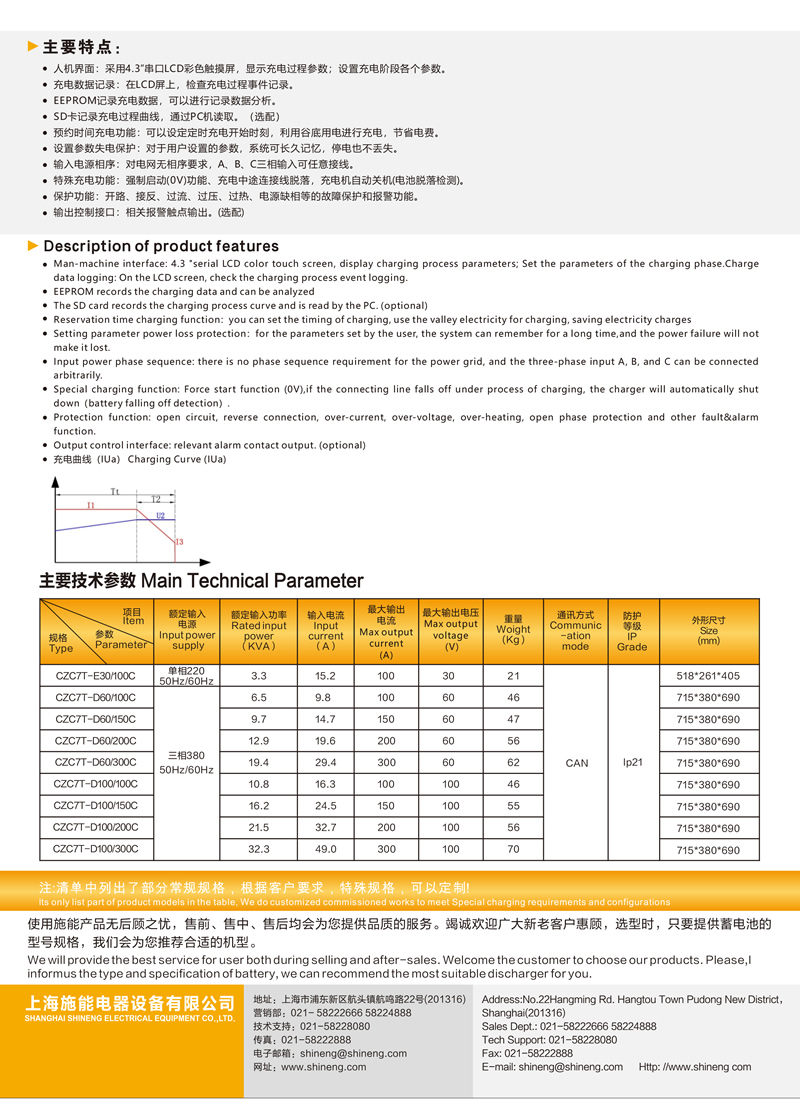 CZC7T系列智能充電機
